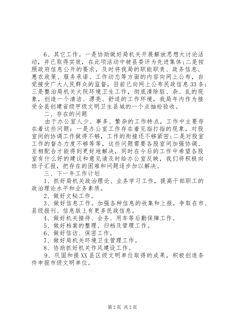 民政局办公室上半年工作总结范文_第2页