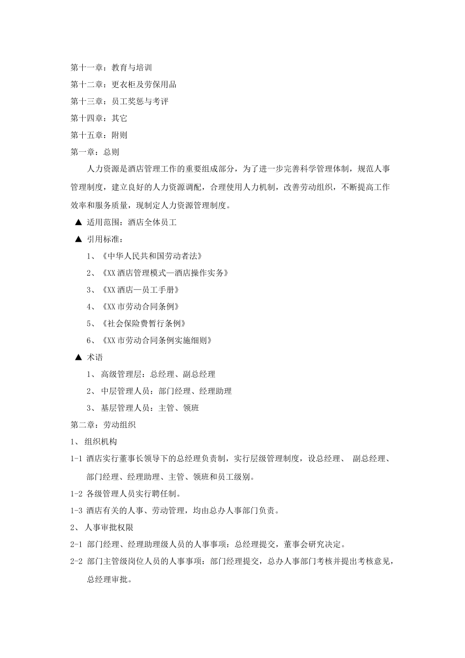 员工管理细则（25P）_第2页