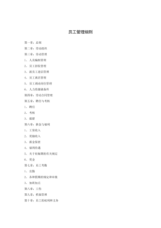 员工管理细则（25P）