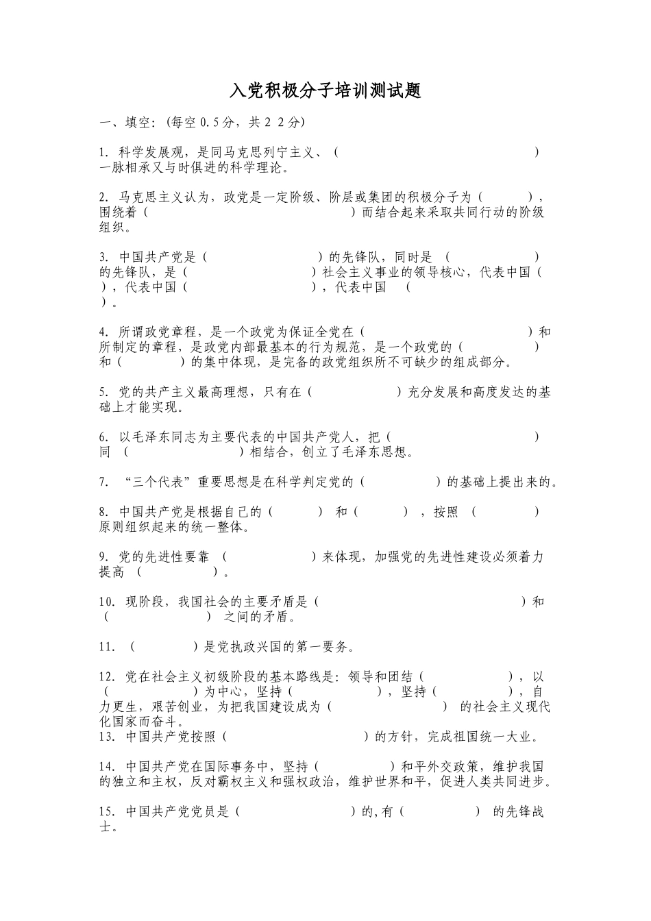 入党积极分子培训测试题_第1页