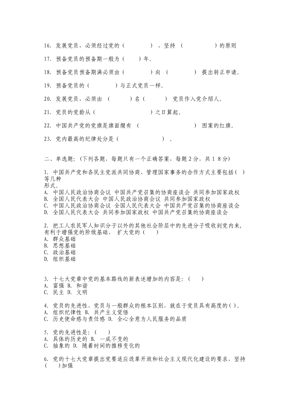 入党积极分子培训测试题_第2页