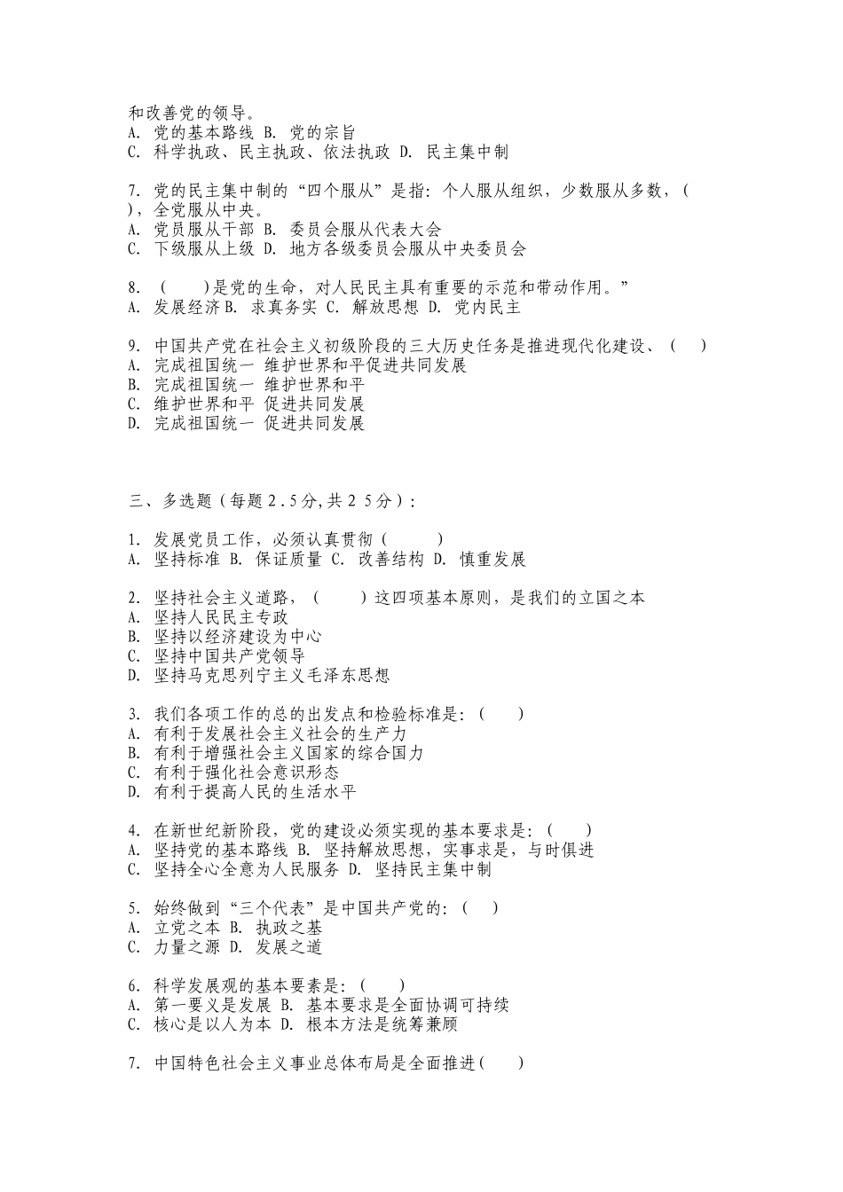 入党积极分子培训测试题_第3页