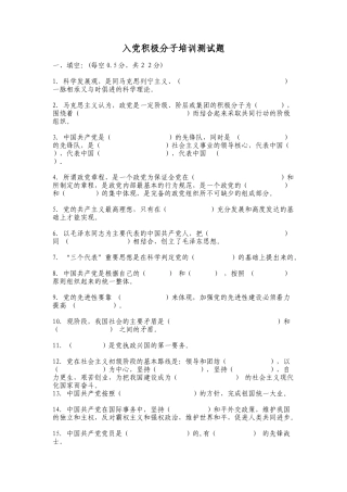 入党积极分子培训测试题