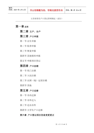 某省常住户口登记管理规定