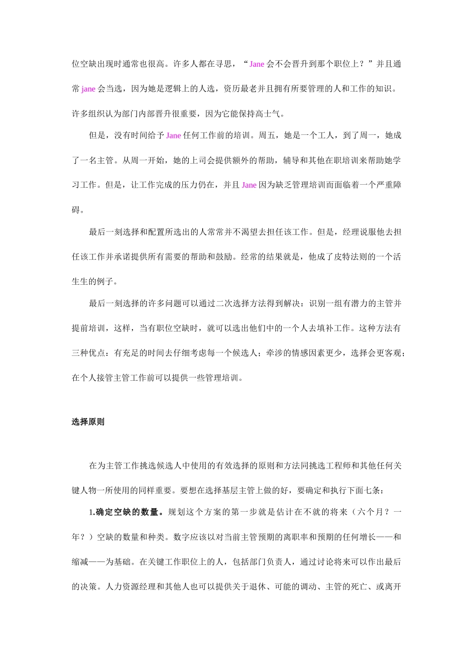 如何选择与培训新主管( 27页)_第2页