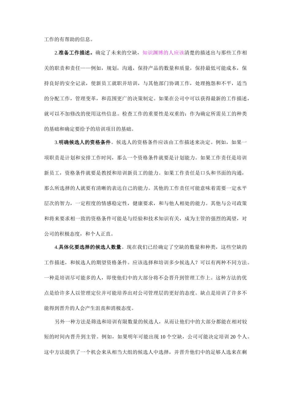 如何选择与培训新主管( 27页)_第3页