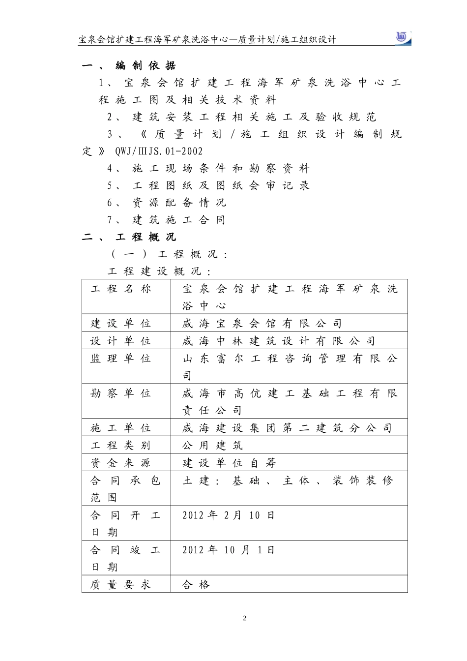 某洗浴中心施工组织设计_第2页