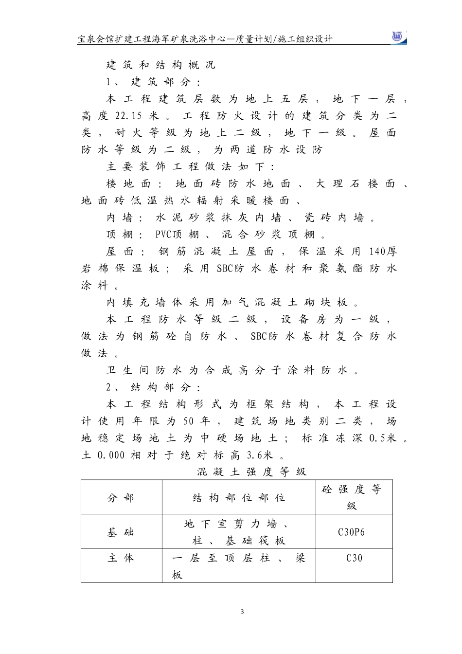 某洗浴中心施工组织设计_第3页