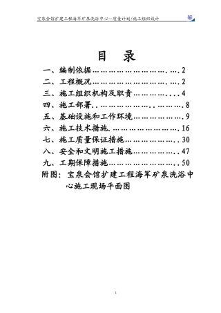 某洗浴中心施工组织设计