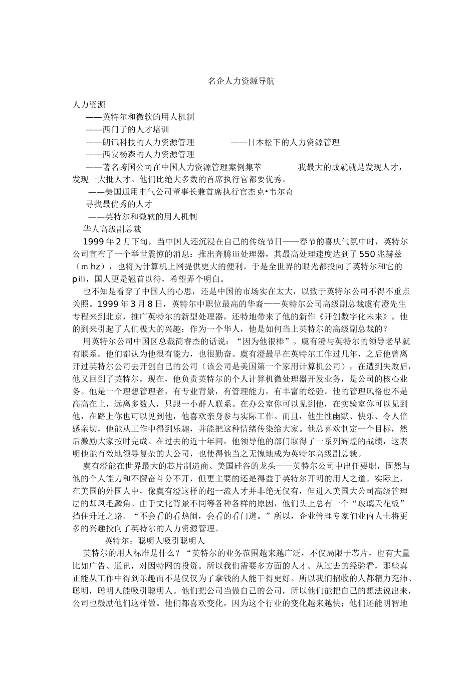 名企人力资源管理_第1页