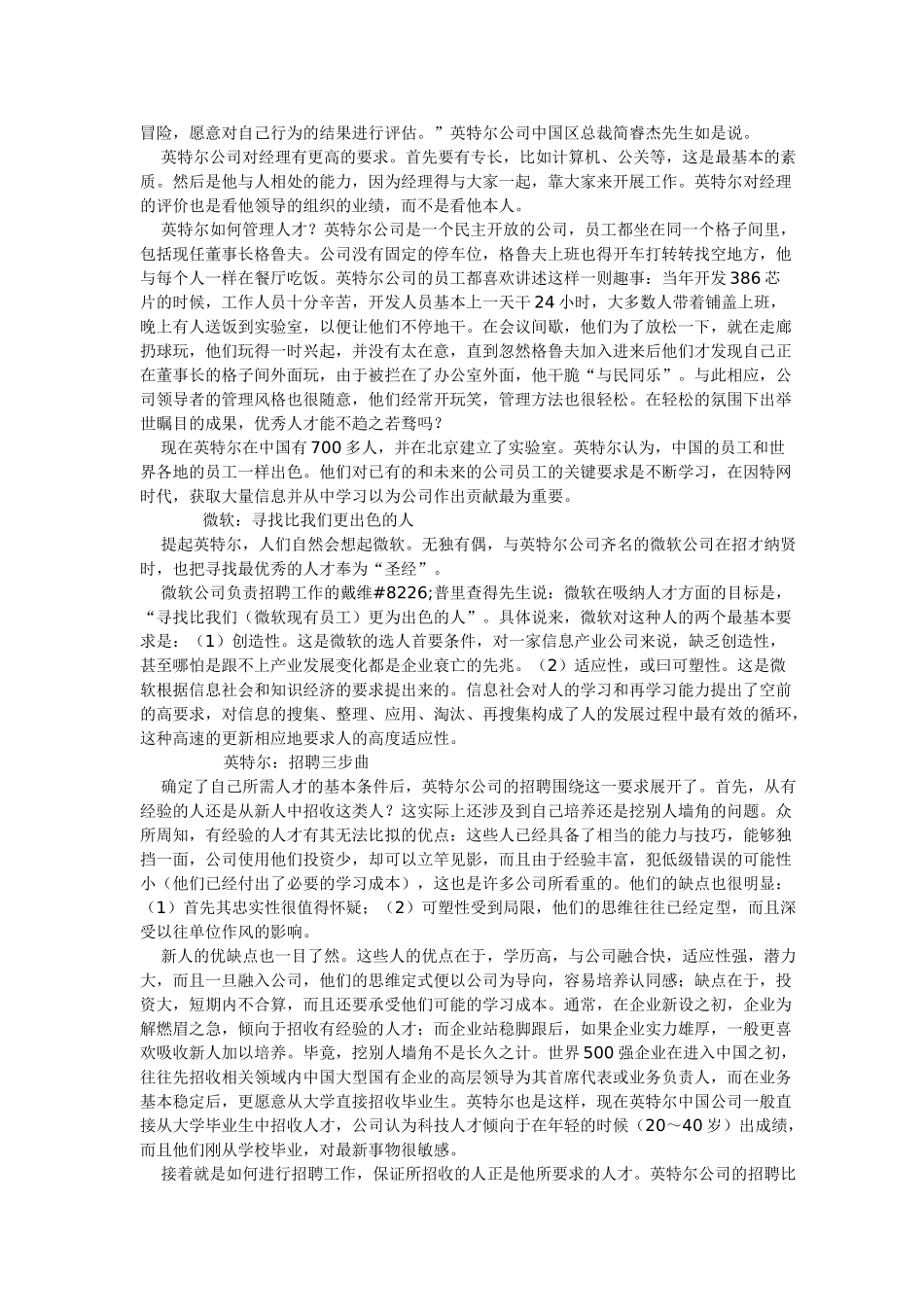 名企人力资源管理_第2页