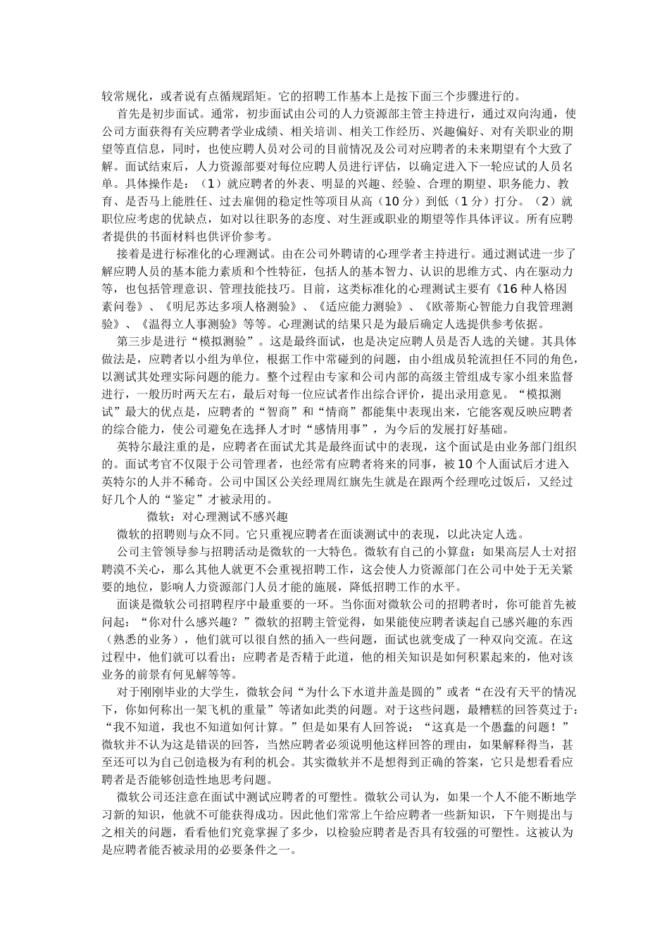 名企人力资源管理_第3页