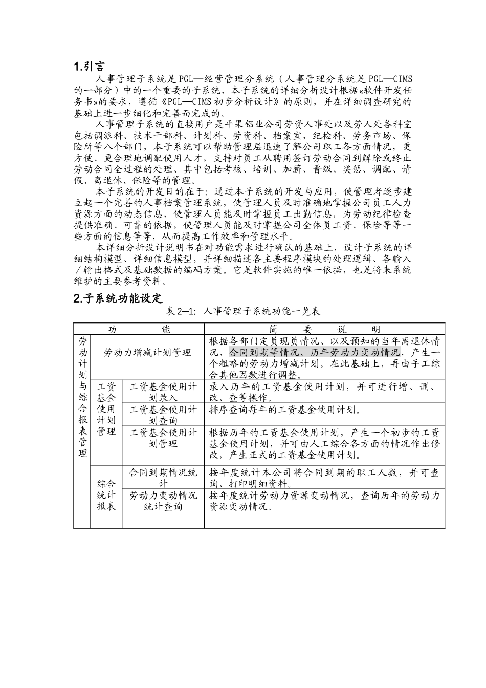 人事管理子系统详细设计说明书（ 91页）_第2页