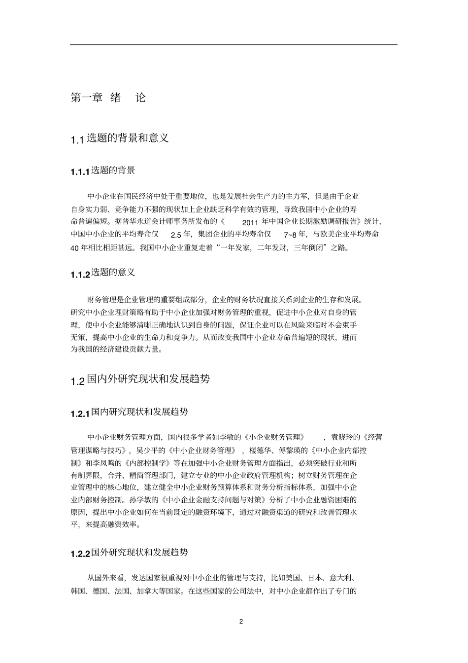 中小企业理财策略_第2页