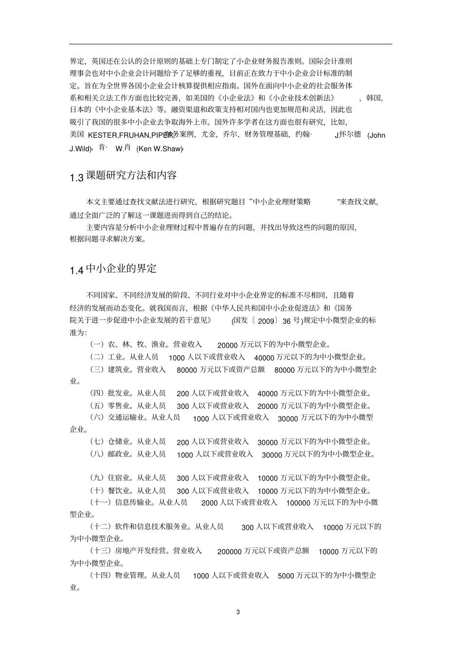 中小企业理财策略_第3页