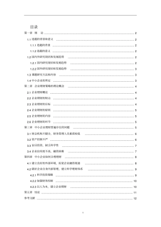 中小企业理财策略