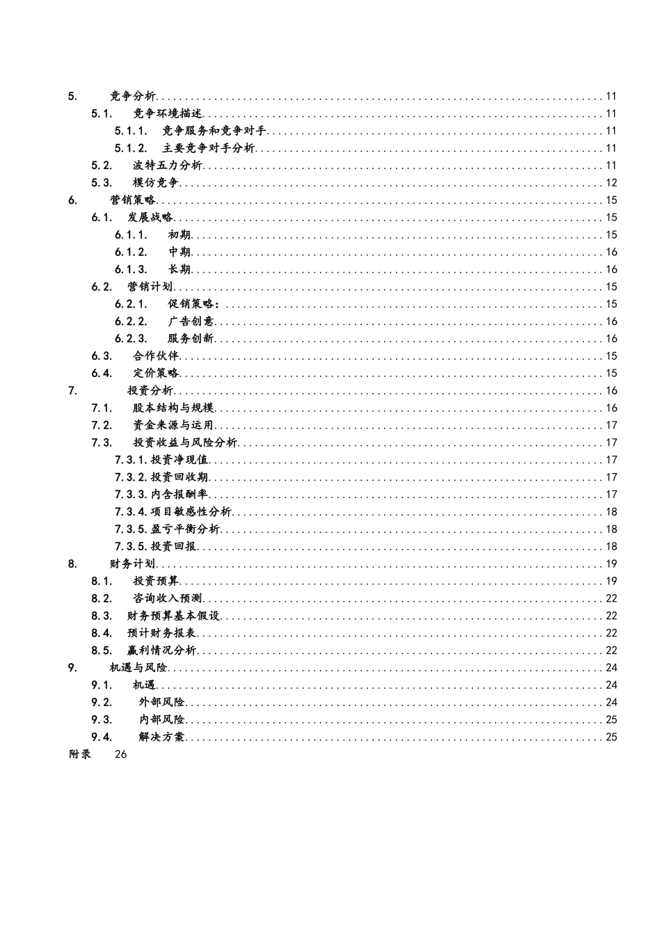 太阳花心理咨询创业方案2_第3页