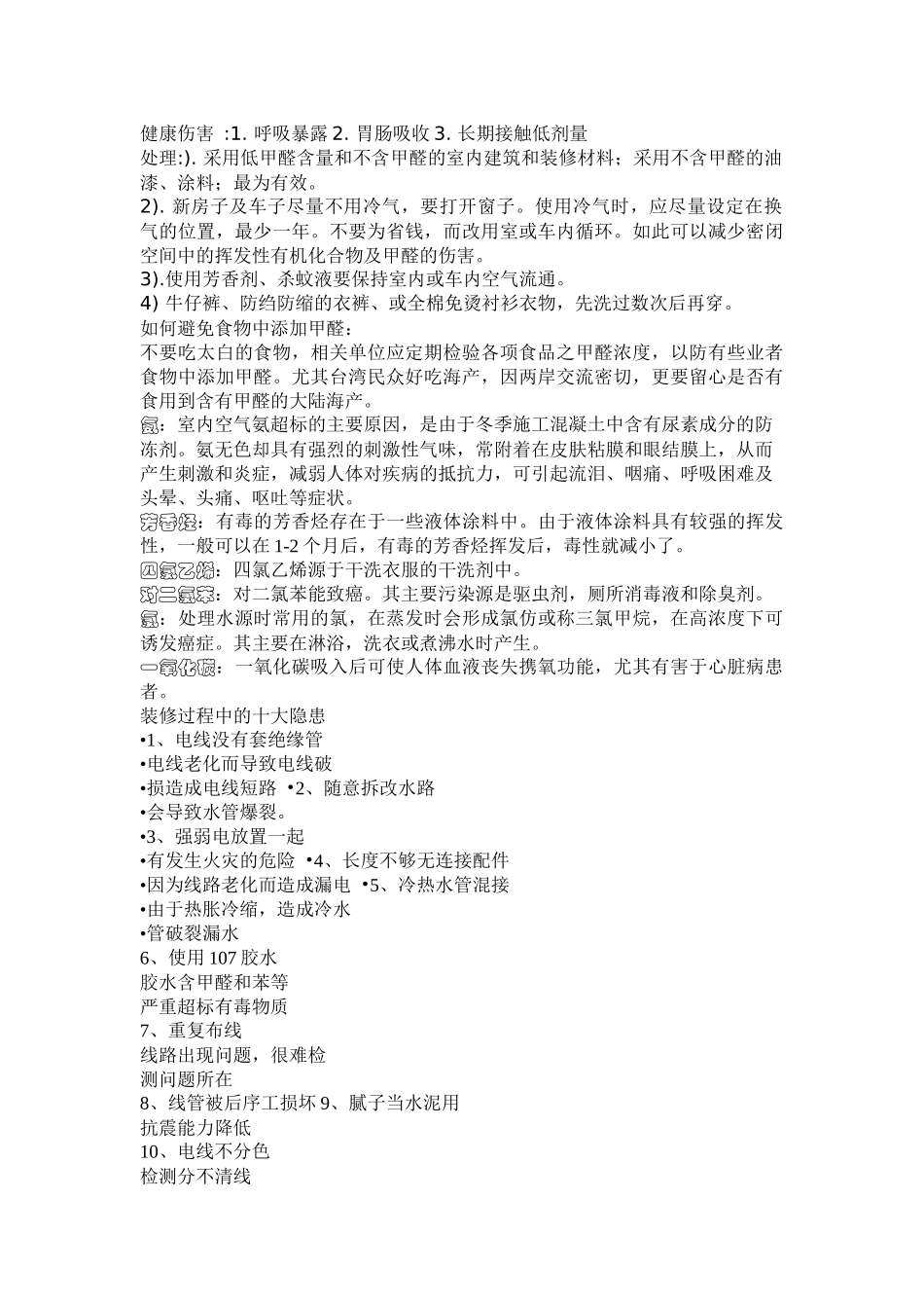 室内装修材料的污染_第2页