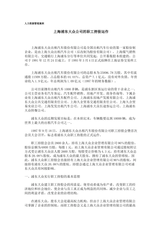 人力资源管理案例)