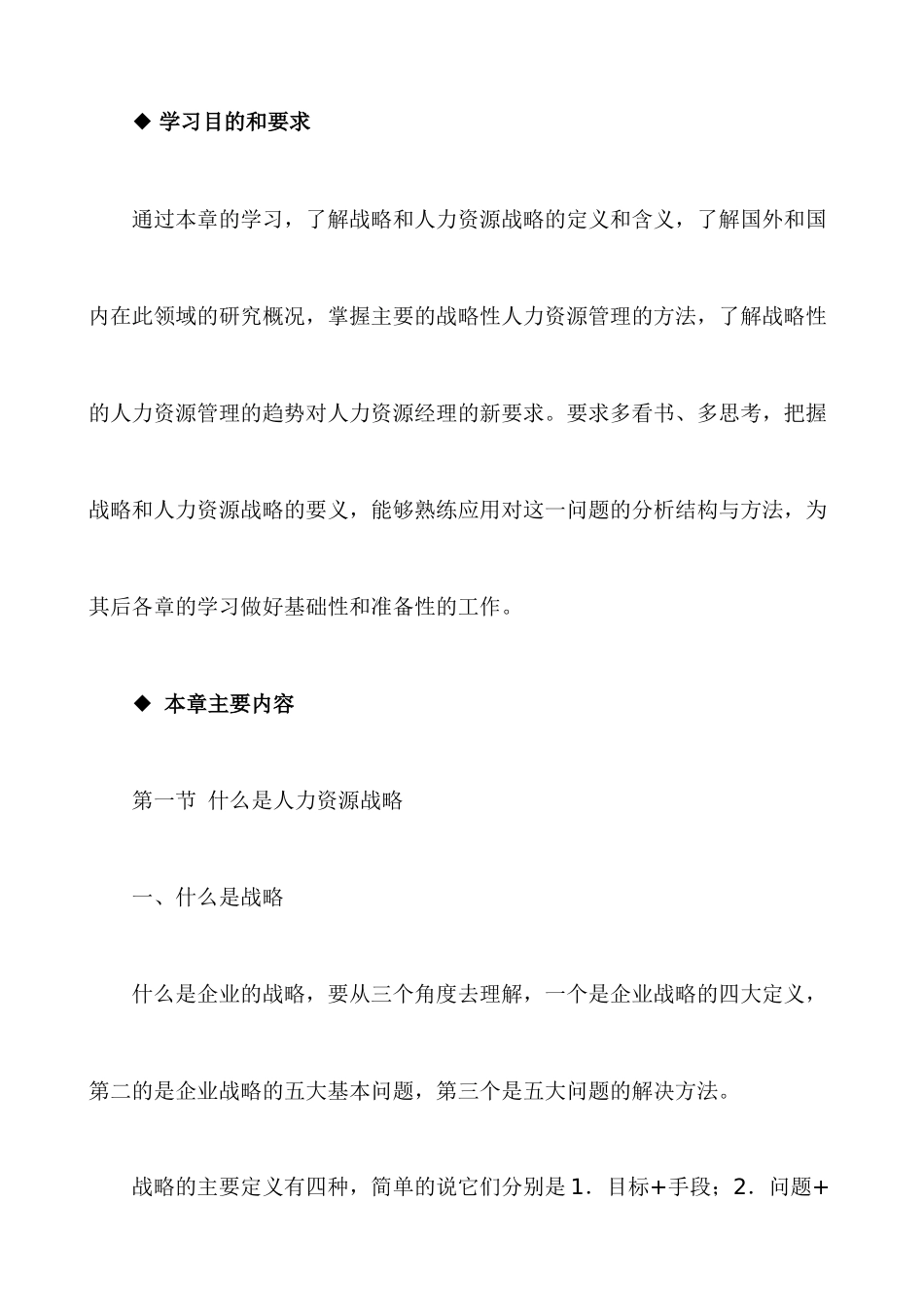 人力资源战略规划的模式与方法_第3页
