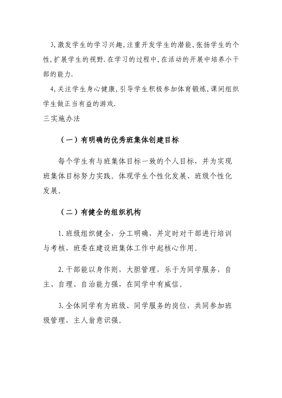 小学六年级争创优秀班集体工作计划_第2页