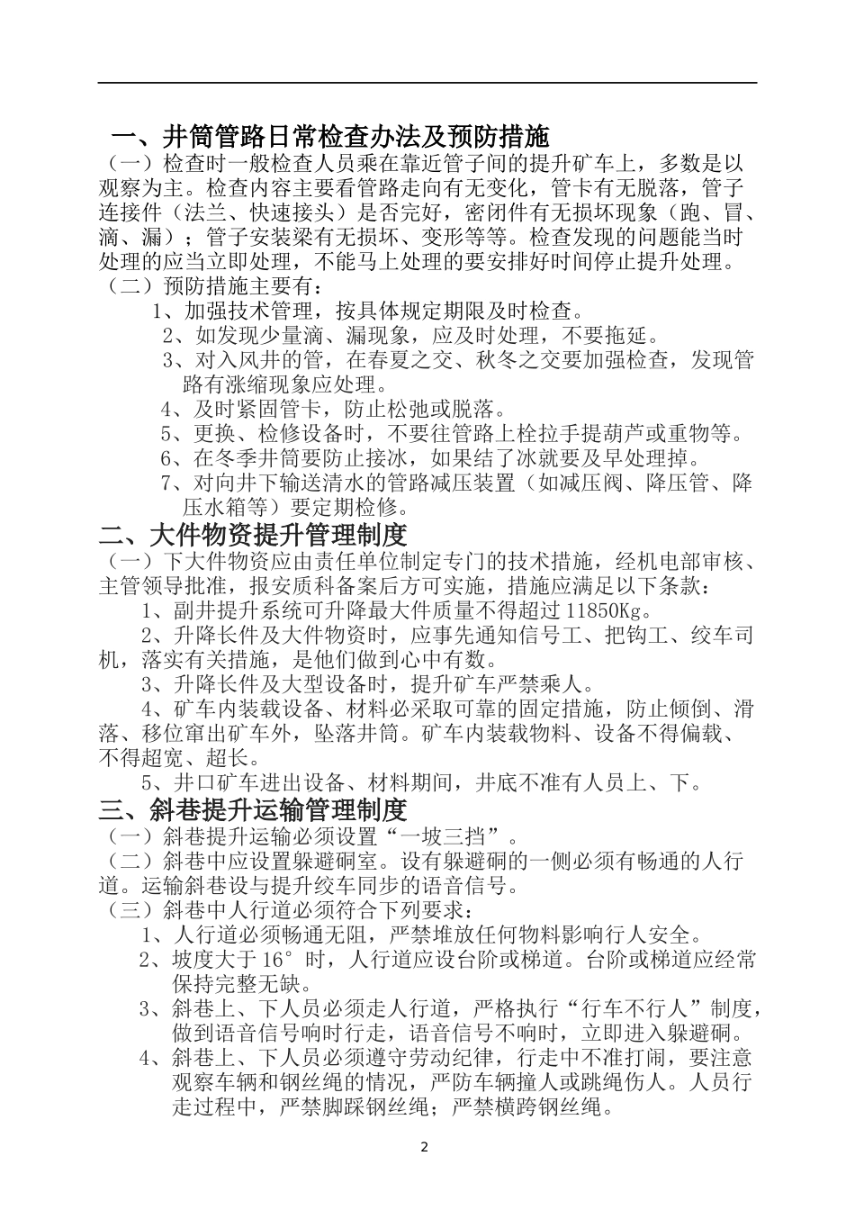 某煤业有限公司运输管理制度汇编_第2页