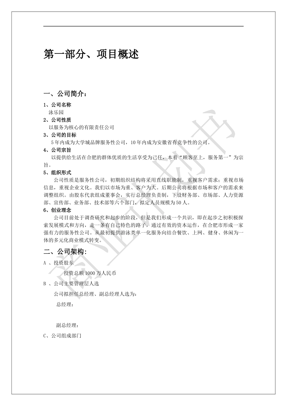 某泳乐游泳馆策划书_第3页