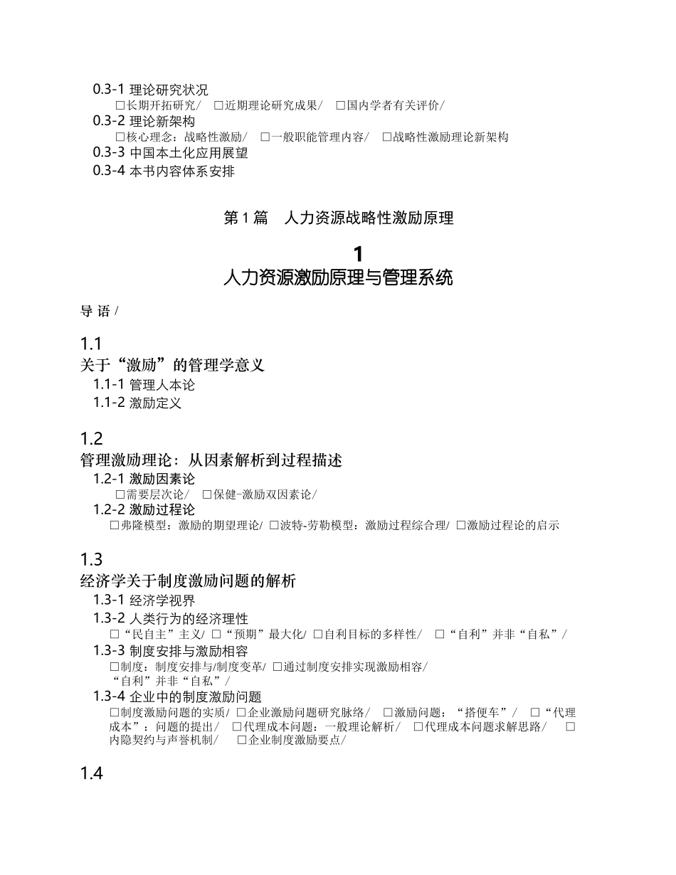 人力资源管理课程建设_第2页