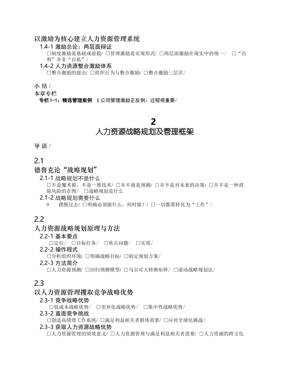 人力资源管理课程建设_第3页