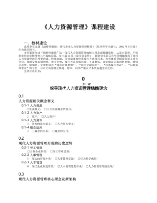 人力资源管理课程建设