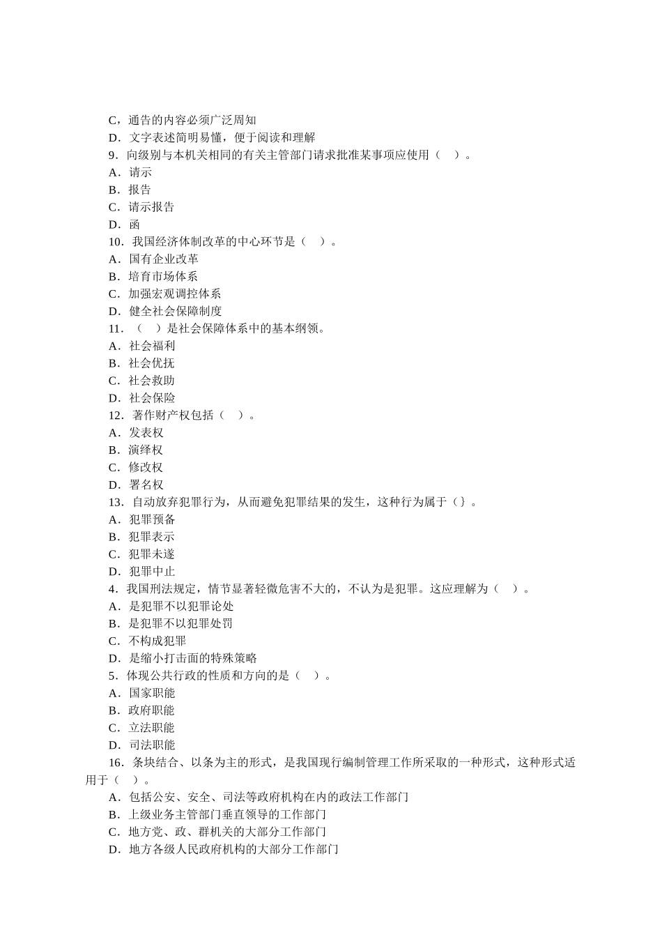 人力资源-02第三批全国公开选拔党政领导于部考试公共科目笔试模拟试卷二_第2页