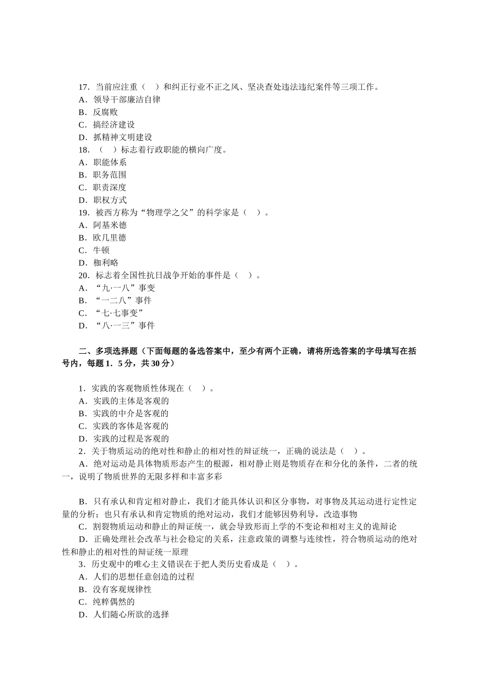 人力资源-02第三批全国公开选拔党政领导于部考试公共科目笔试模拟试卷二_第3页