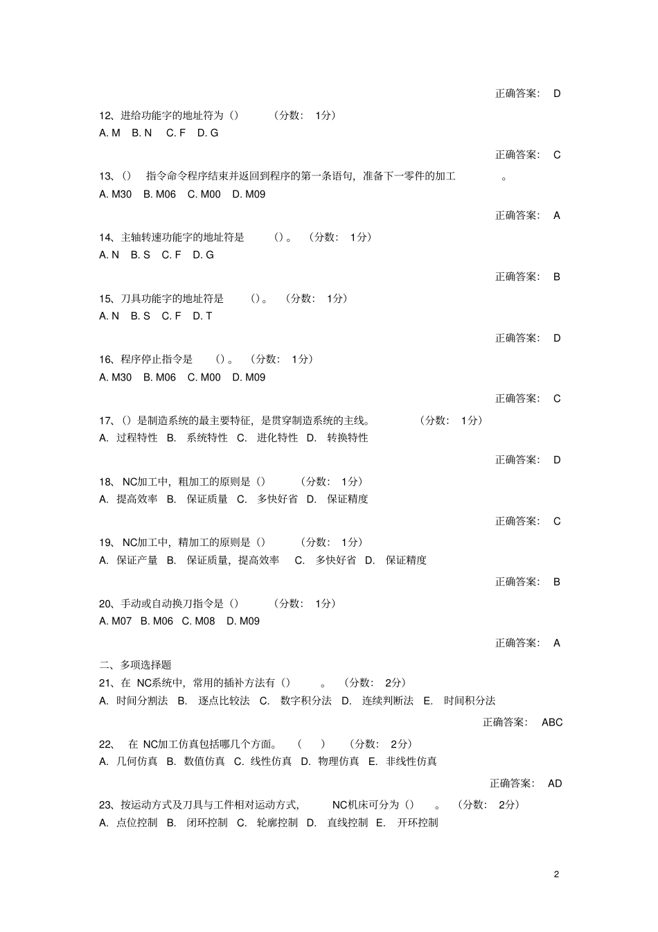 (完整版)自考CADCAM阶段测验题及答案_第2页
