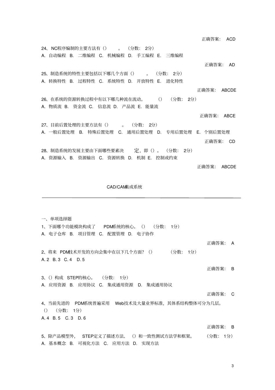 (完整版)自考CADCAM阶段测验题及答案_第3页