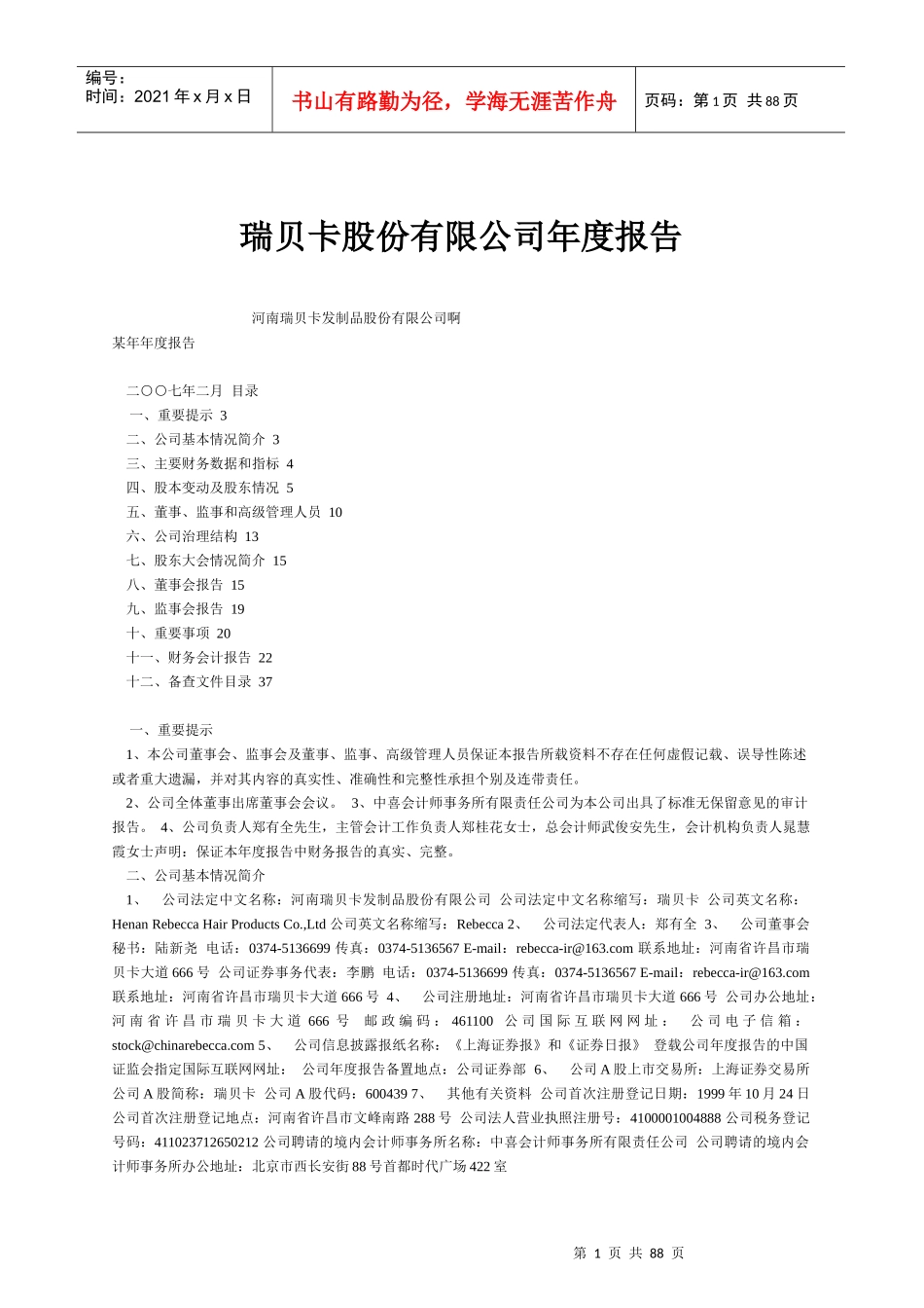 某股份有限公司财务年度报告_第1页