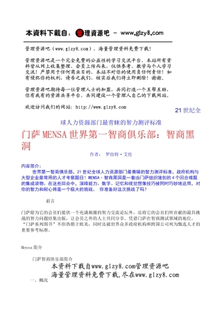 人力资源-21世纪全球人力资源部门最青睐的智力测评标准