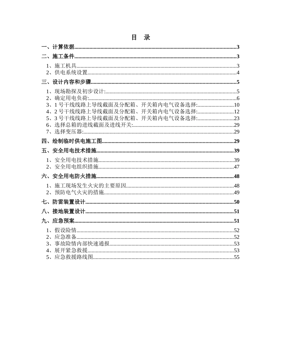 某科技研发大楼临时用电施工组织设计_第2页