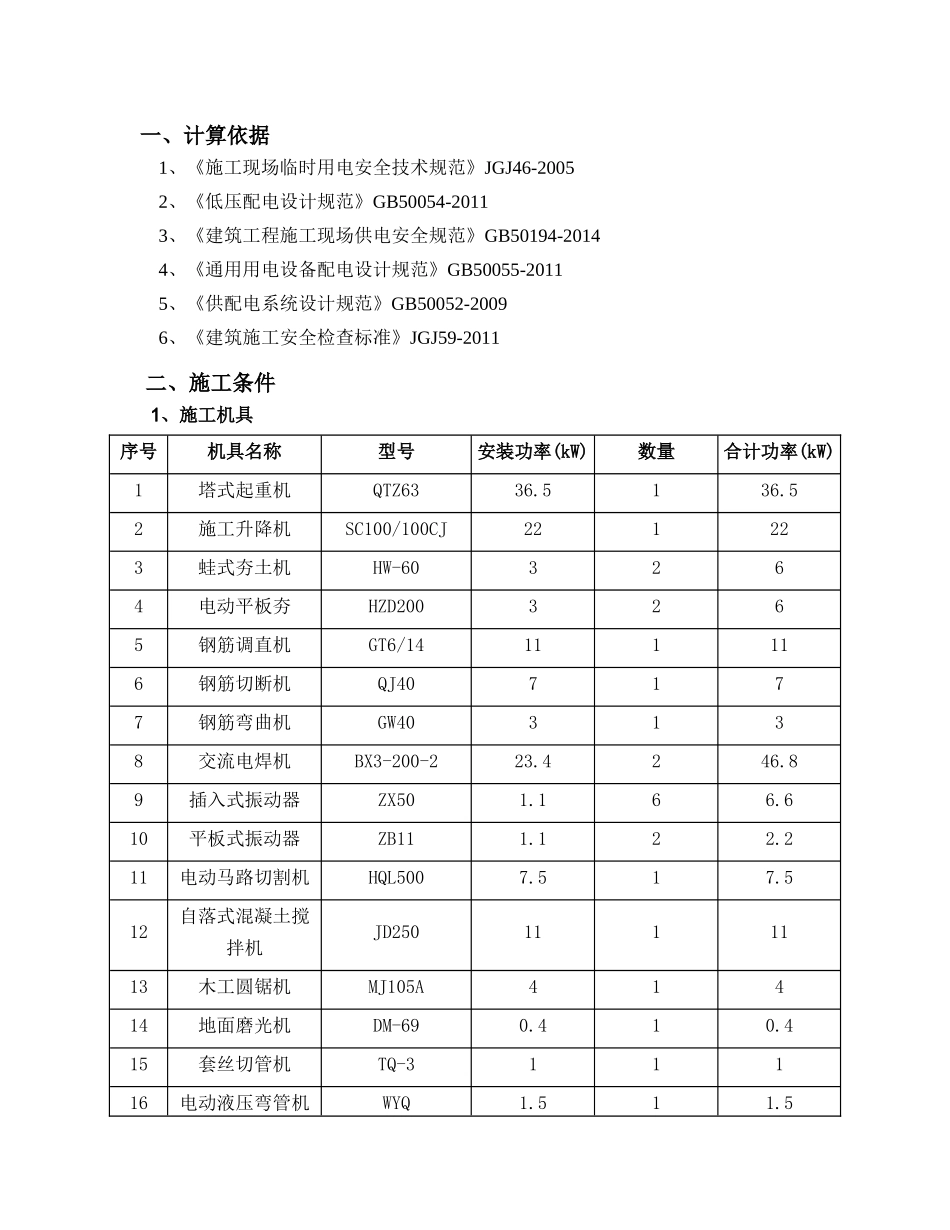 某科技研发大楼临时用电施工组织设计_第3页