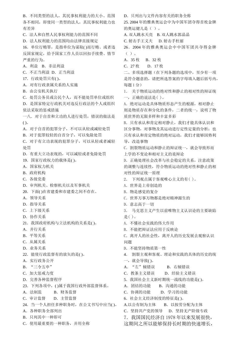 事业单位招聘考试公共基础知识模拟试题及答案_第2页