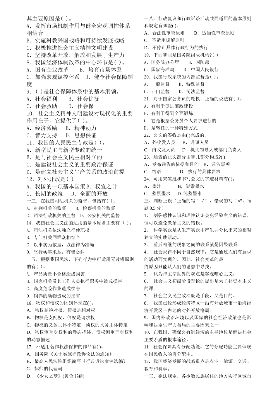 事业单位招聘考试公共基础知识模拟试题及答案_第3页