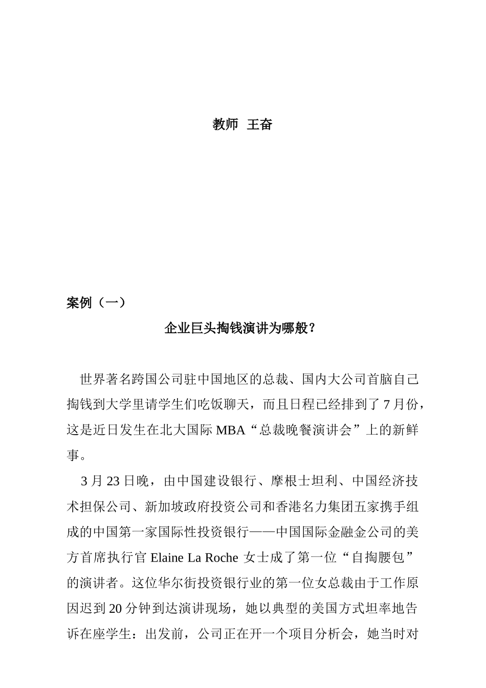 人力资源开发管理案例_第2页