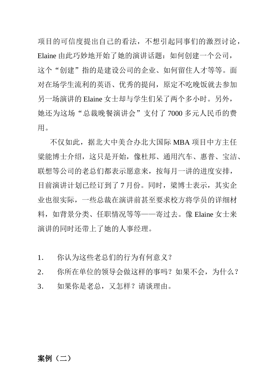 人力资源开发管理案例_第3页