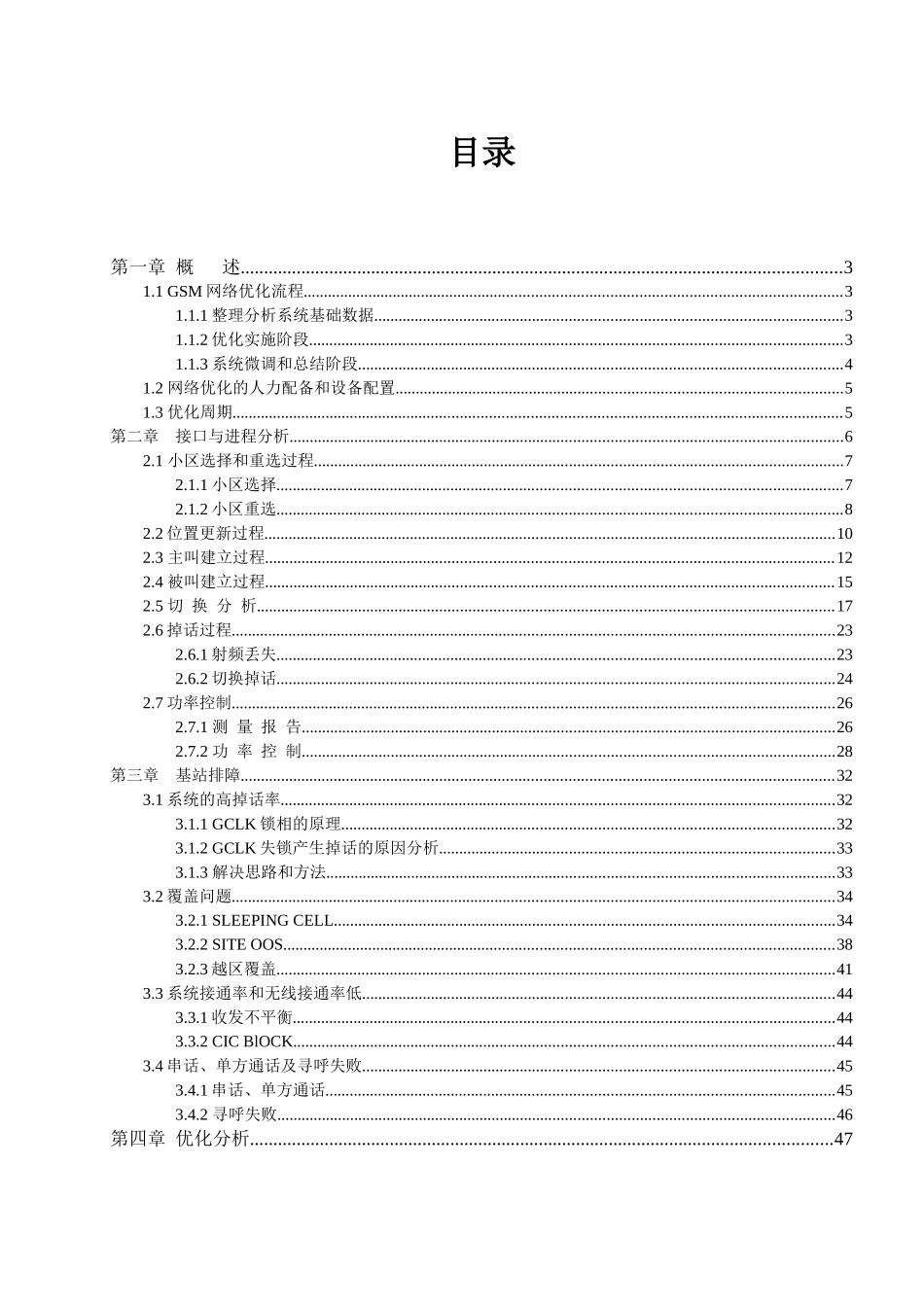 人力资源-GSM优化指导书 网优人员专用_第1页