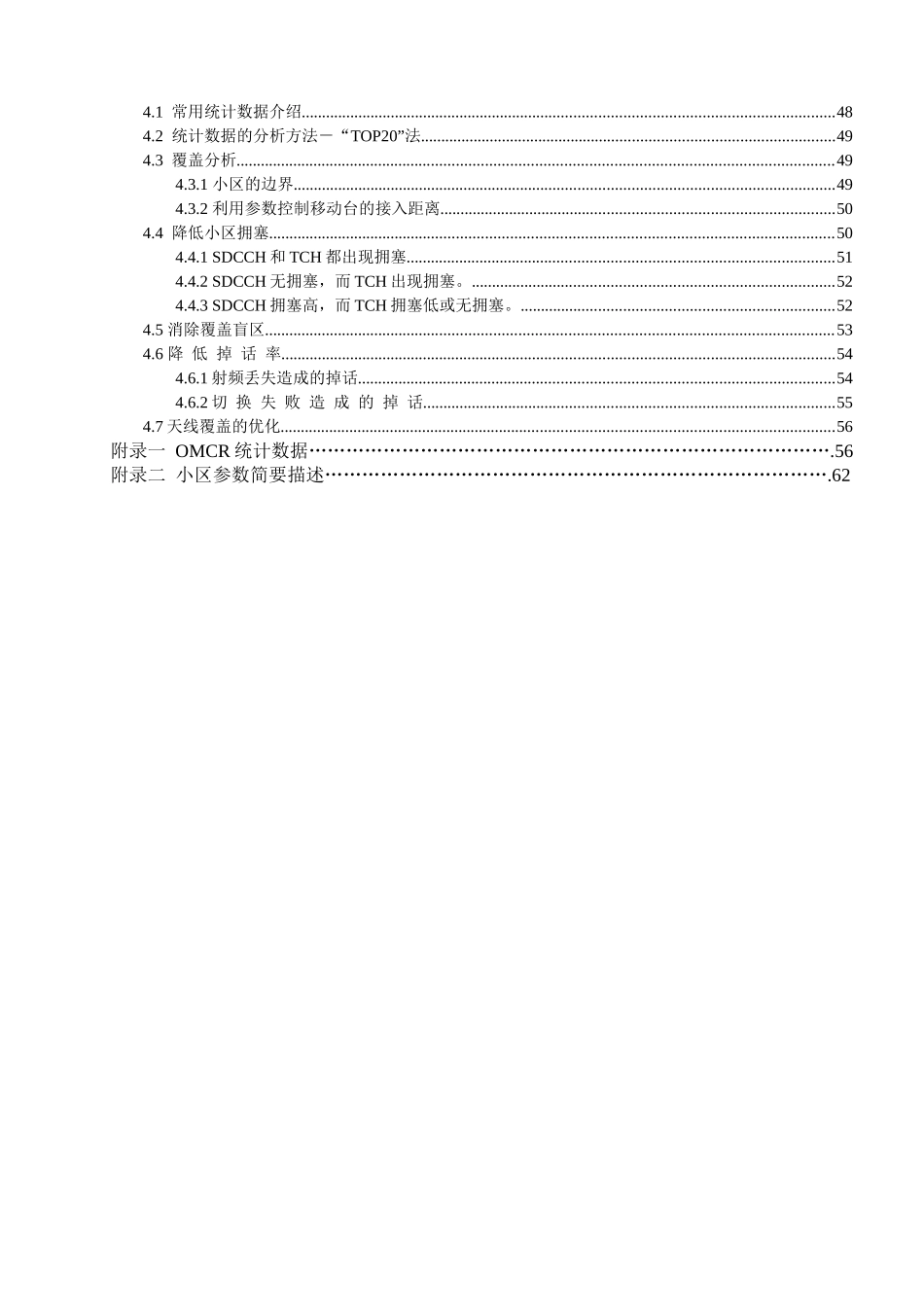 人力资源-GSM优化指导书 网优人员专用_第2页