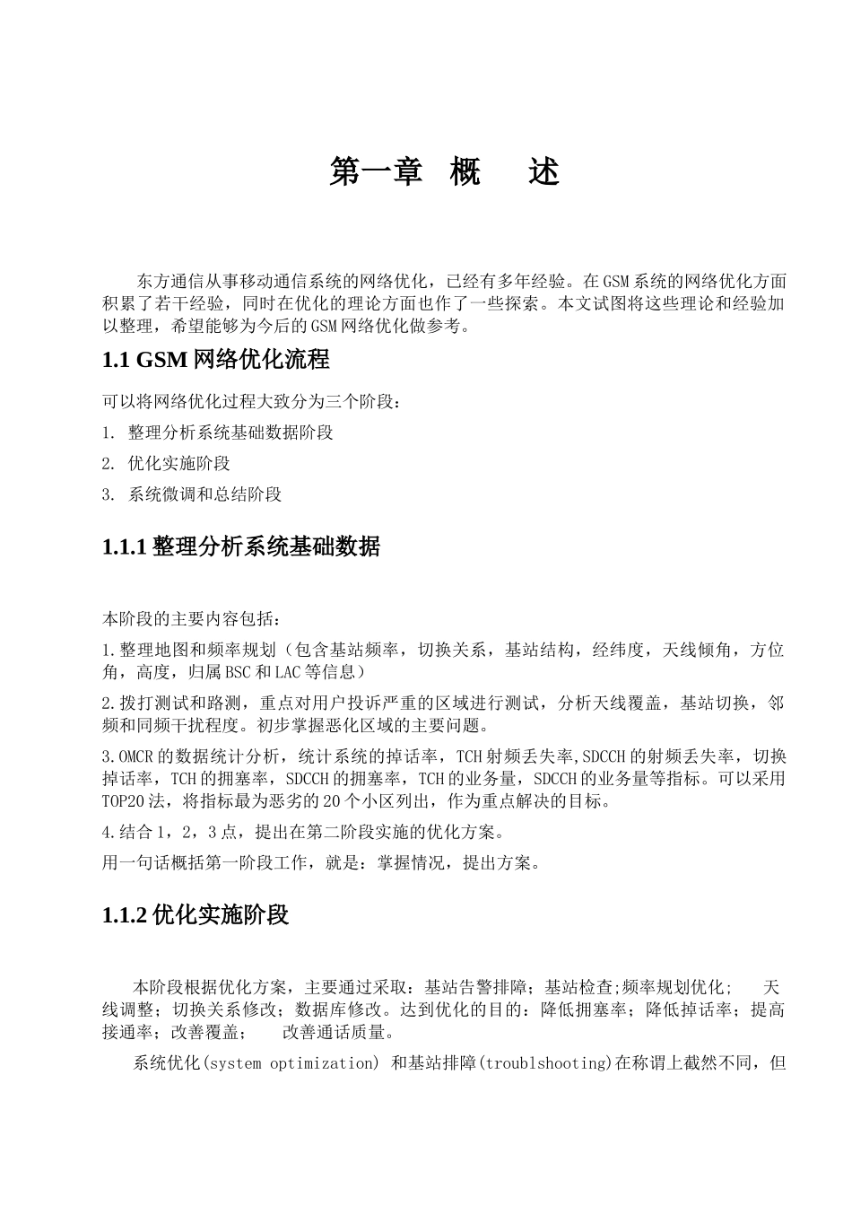 人力资源-GSM优化指导书 网优人员专用_第3页