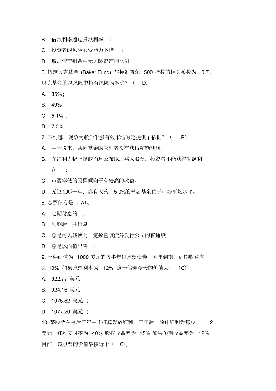 厦门大学期末考试2019《投资学》复习题(本)_第2页
