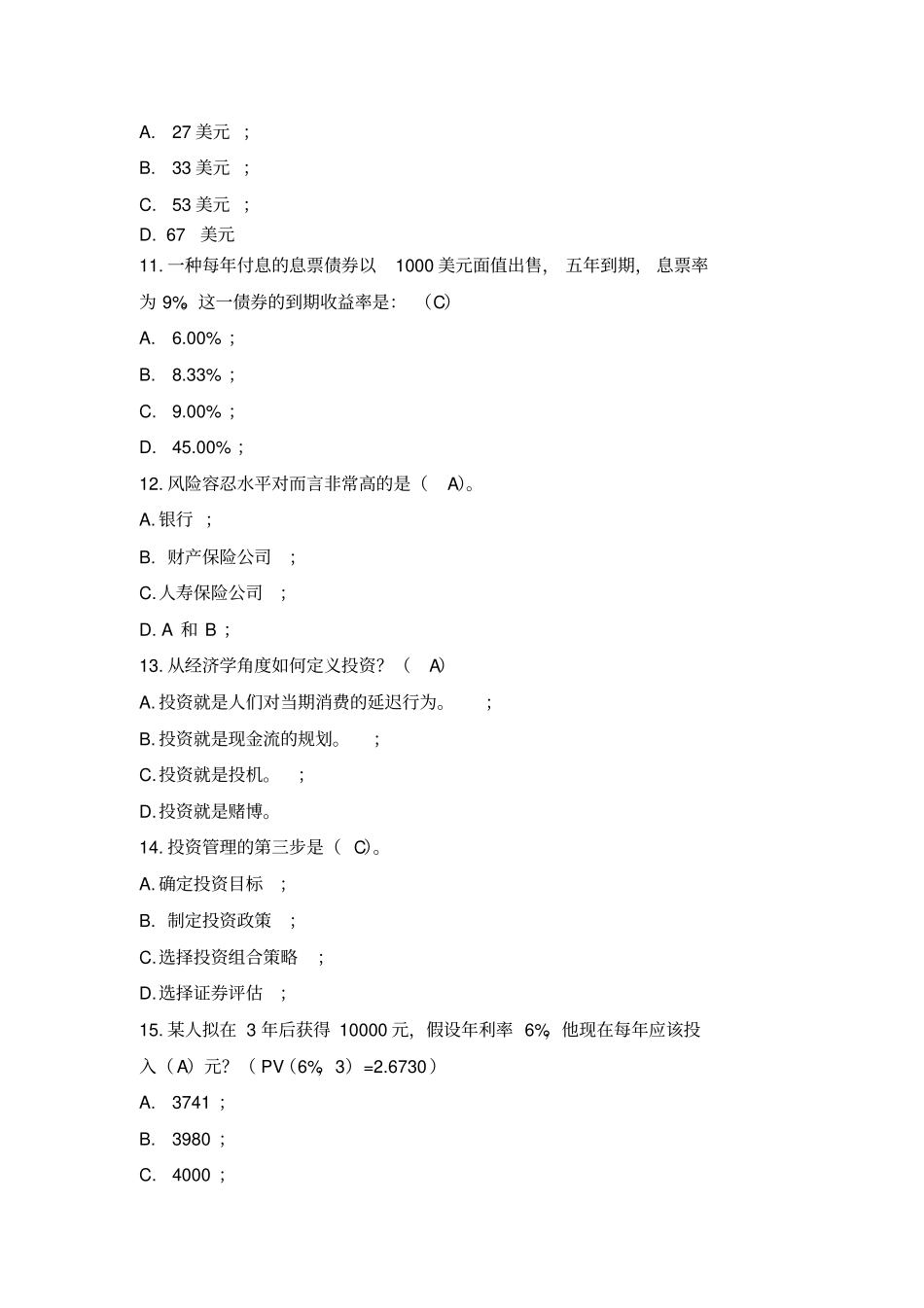 厦门大学期末考试2019《投资学》复习题(本)_第3页
