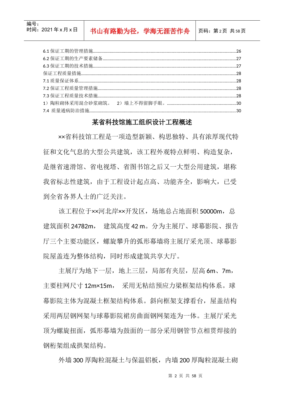 某省科技馆施工组织设计_第2页