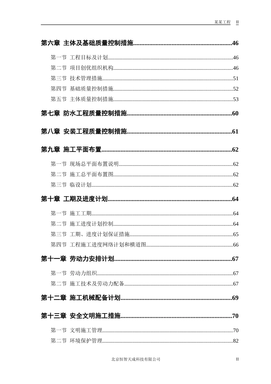 某粮食储备库扩建工程_第2页