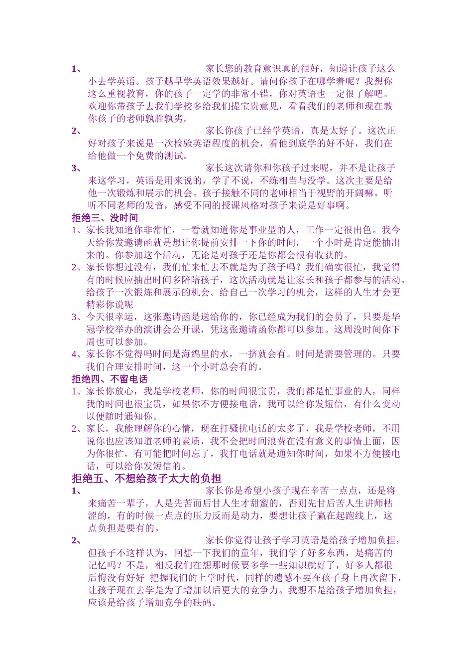 培训学校经典招生话术_第2页